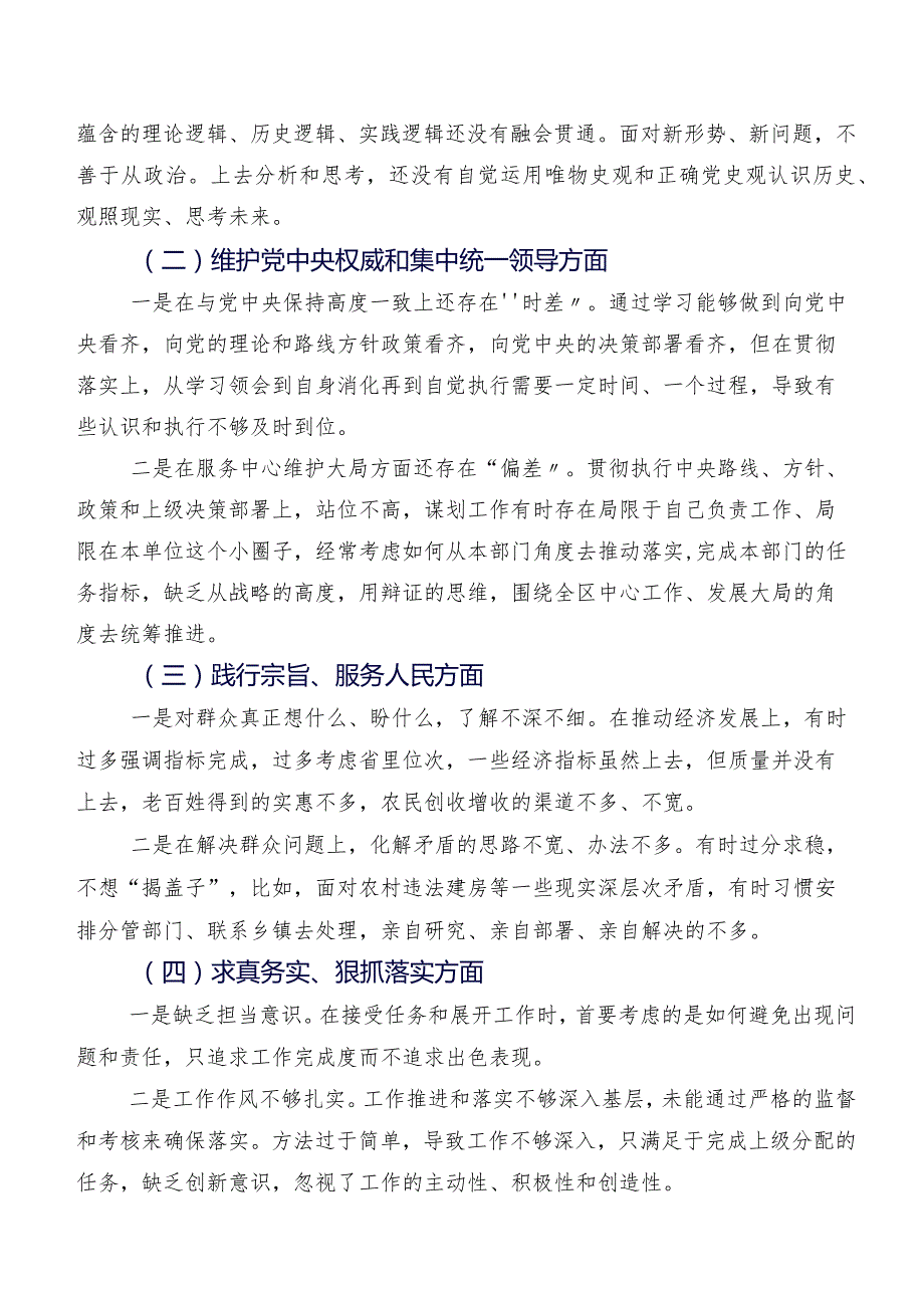 共8篇2024年组织民主生活会“六个方面”对照发言提纲.docx_第2页