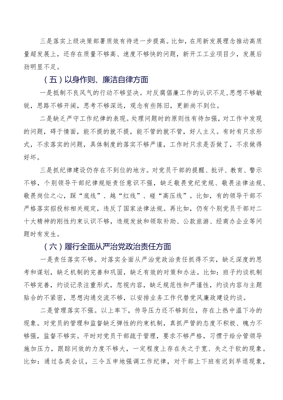 共8篇2024年组织民主生活会“六个方面”对照发言提纲.docx_第3页