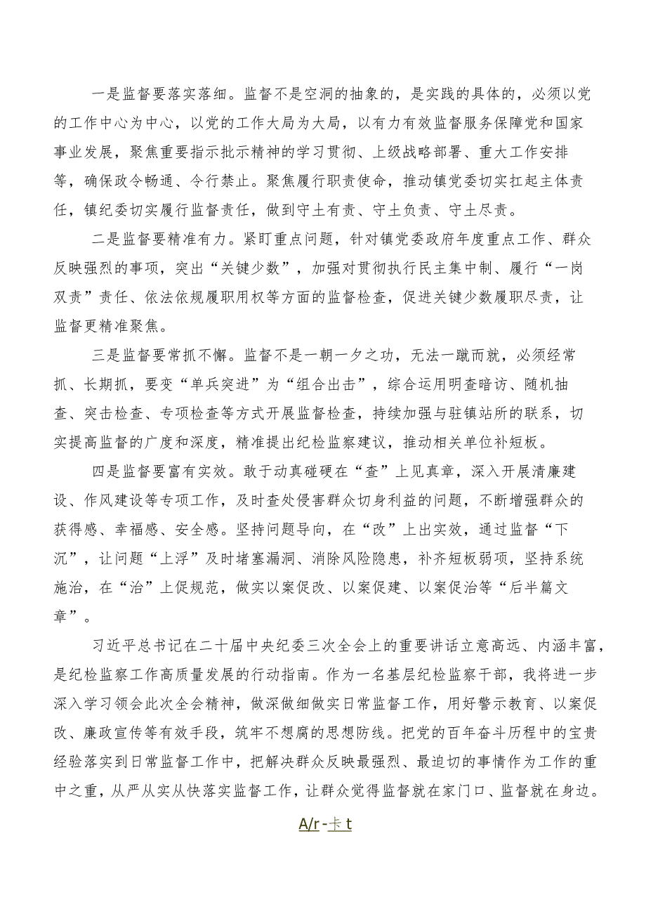 关于开展学习二十中央纪委三次全会精神发言材料.docx_第2页