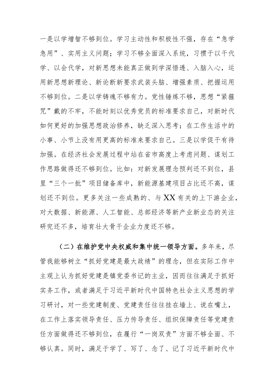 领导班子2024专题民主生活会“新六个方面”对照检查发言 (践行宗旨服务人民、求真务实狠抓落实等)范文.docx_第2页