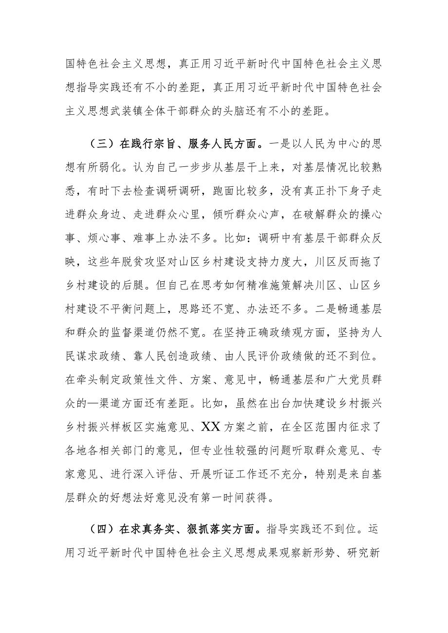 领导班子2024专题民主生活会“新六个方面”对照检查发言 (践行宗旨服务人民、求真务实狠抓落实等)范文.docx_第3页