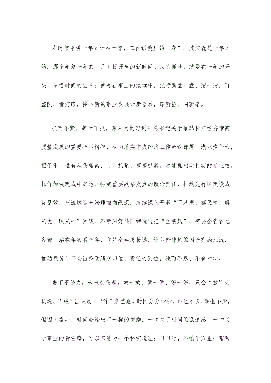 学习贯彻关于经济工作决策部署的四个“抓落实”心得体会.docx_第2页