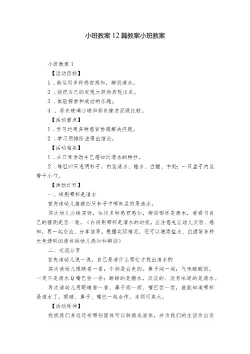 小班教案12篇 教案小班教案.docx