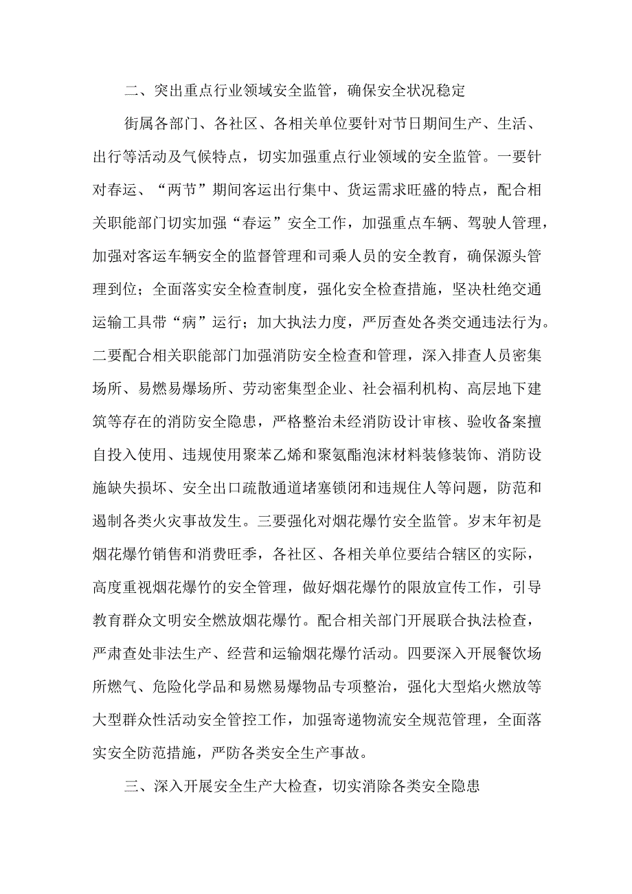 节期间安全生产工作方案8.docx_第2页
