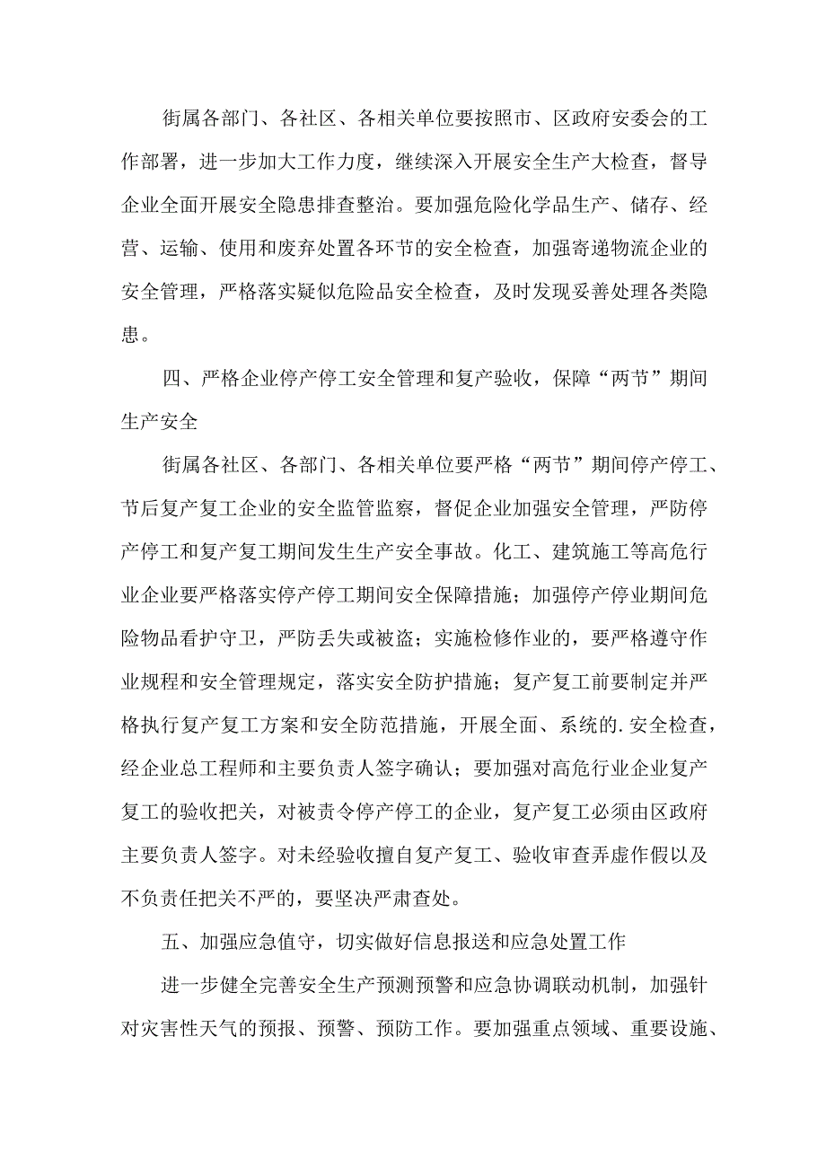 节期间安全生产工作方案8.docx_第3页