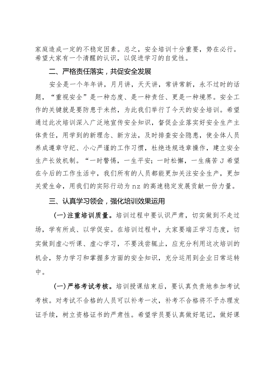 在安全生产培训班开班前的讲话(1).docx_第2页