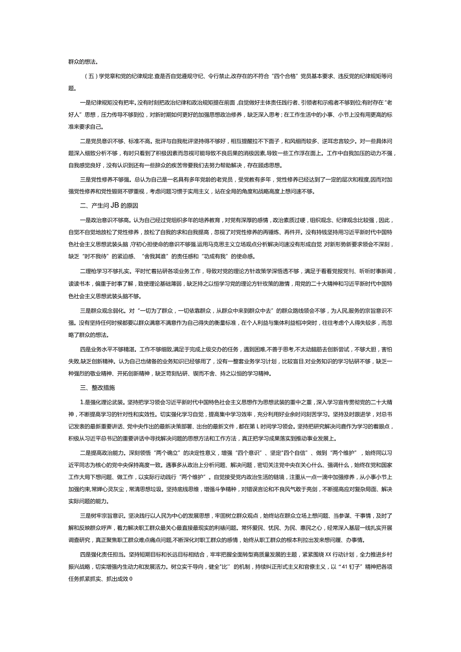 五学五查五改个人对照检查材料11篇.docx_第2页