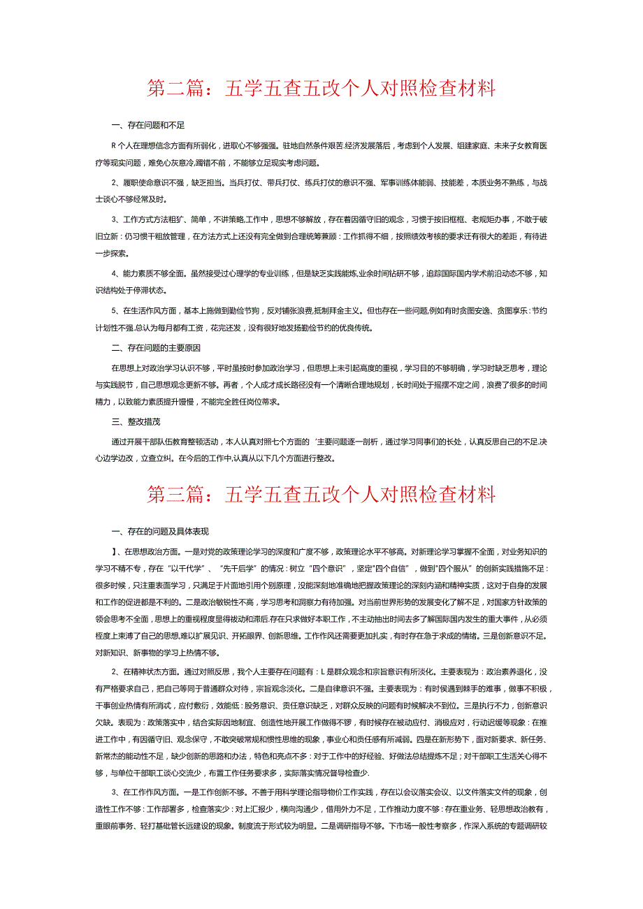 五学五查五改个人对照检查材料11篇.docx_第3页