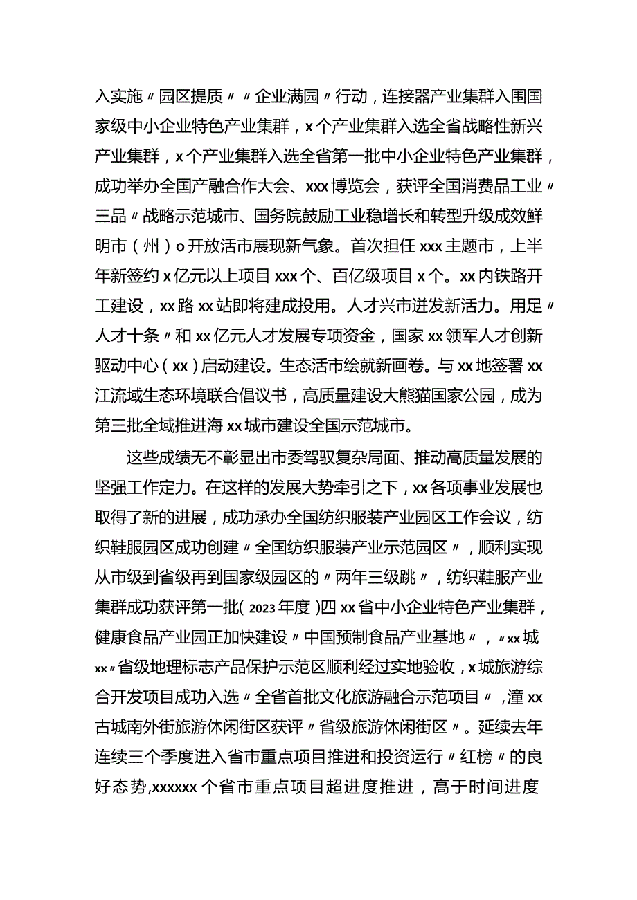 市委全会分组讨论发言材料汇编.docx_第2页