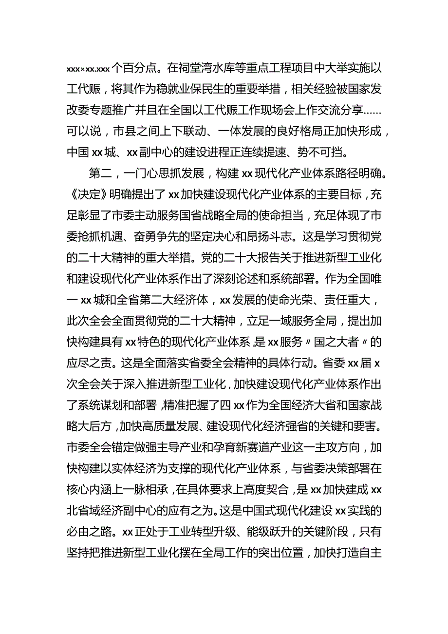 市委全会分组讨论发言材料汇编.docx_第3页