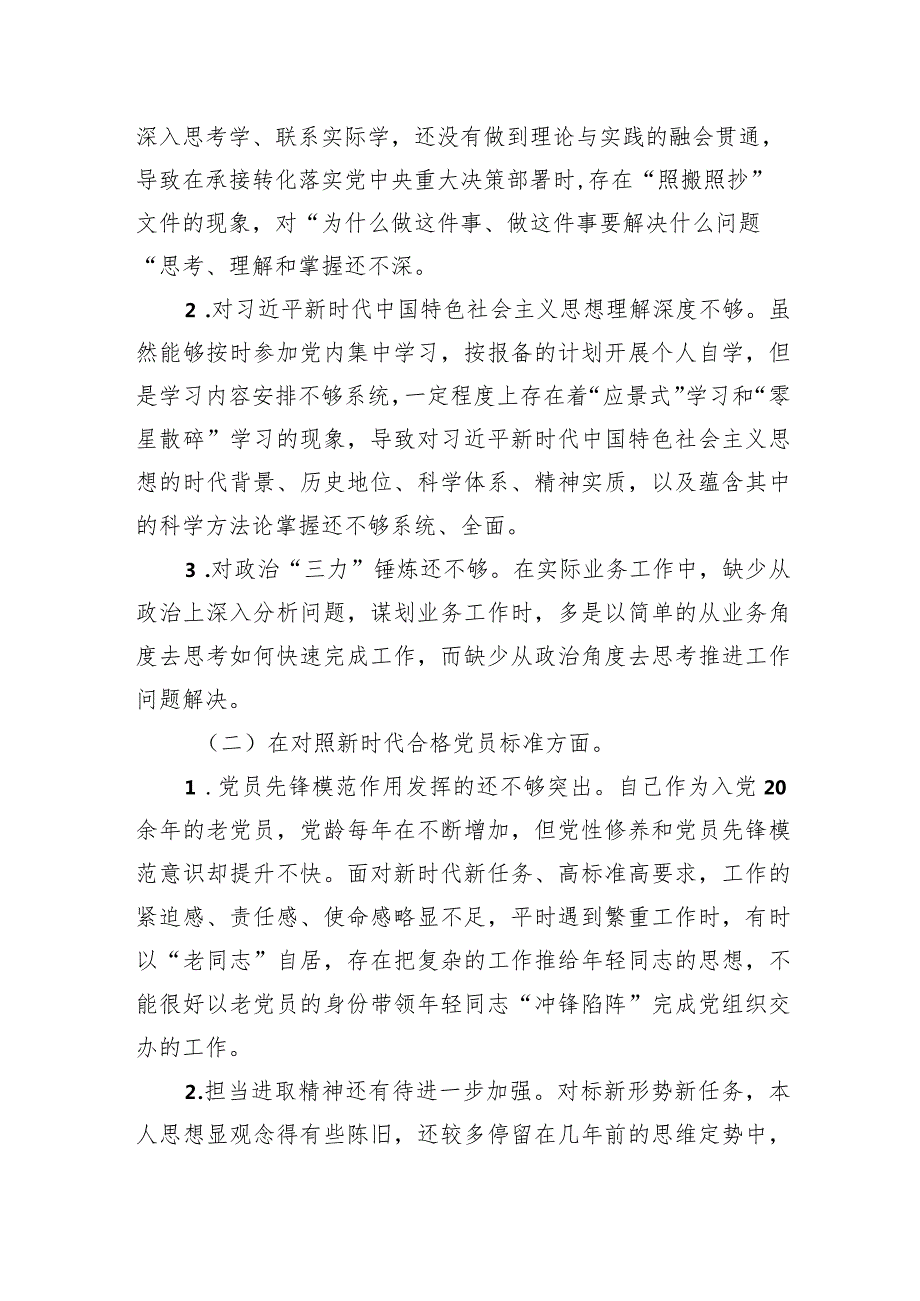 机关党支部党员度组织生活会“四个对照”检查材料两篇.docx_第2页