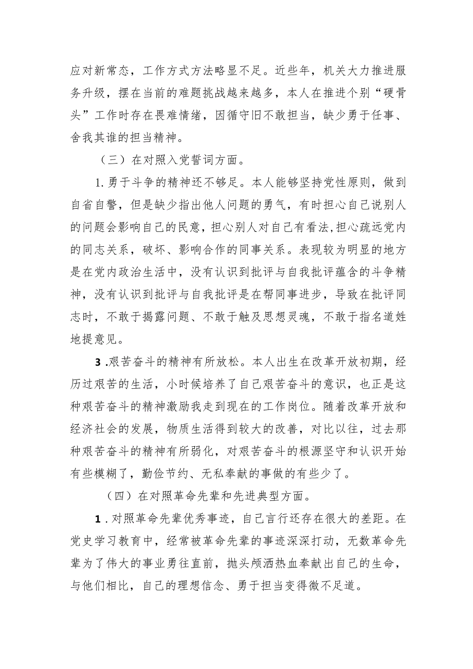 机关党支部党员度组织生活会“四个对照”检查材料两篇.docx_第3页