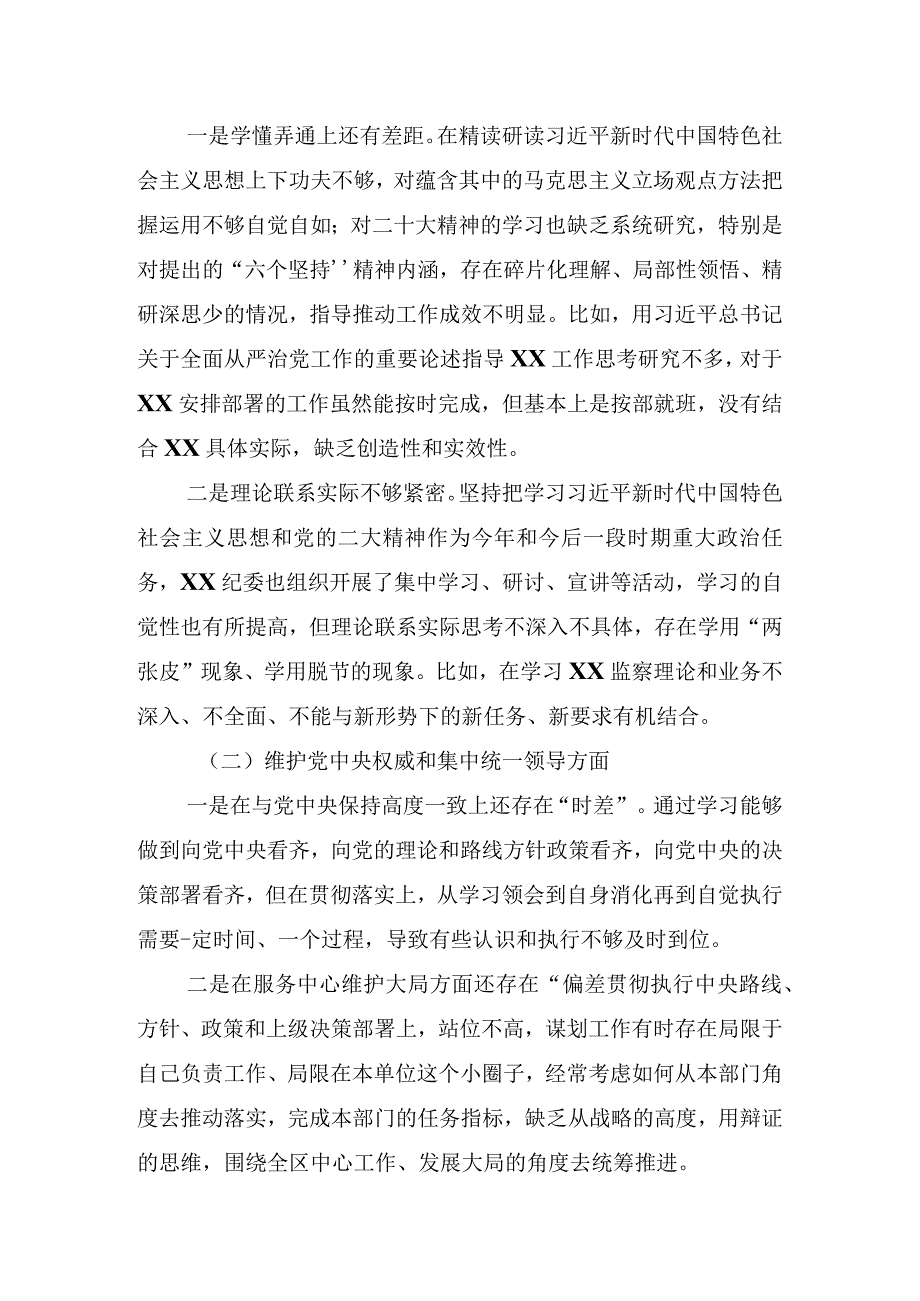 维护党中央权威和集中统一领导等六个方面的问题分析(3).docx_第2页