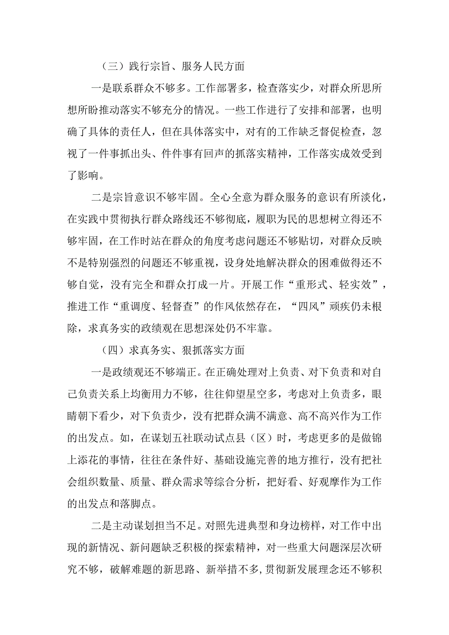 维护党中央权威和集中统一领导等六个方面的问题分析(3).docx_第3页