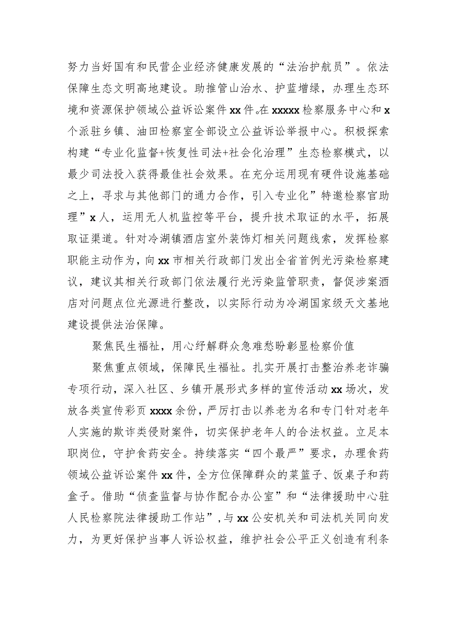 人民检察院近五年工作总结.docx_第2页