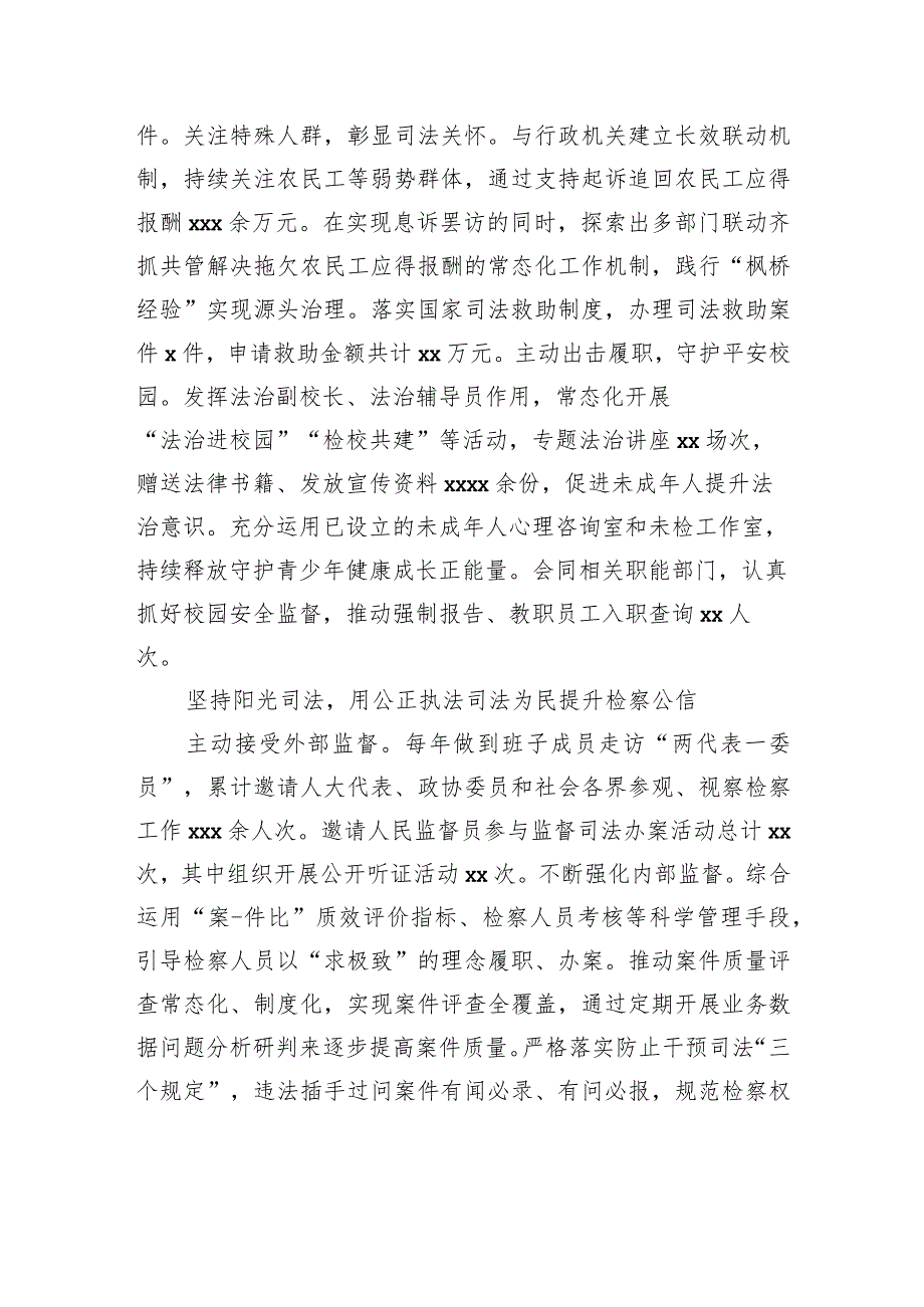 人民检察院近五年工作总结.docx_第3页