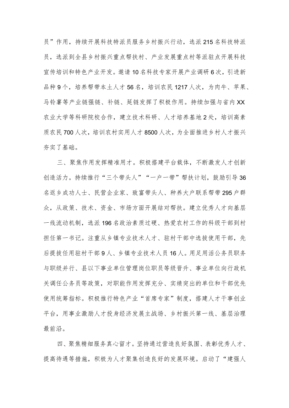 人才服务乡村振兴工作汇报4篇.docx_第2页