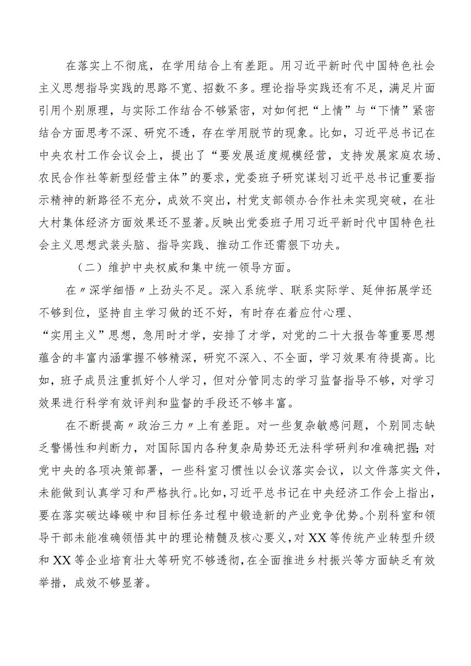 民主生活会对照维护党中央权威和集中统一领导方面等六个方面检视问题对照检查检查材料七篇合集.docx_第2页