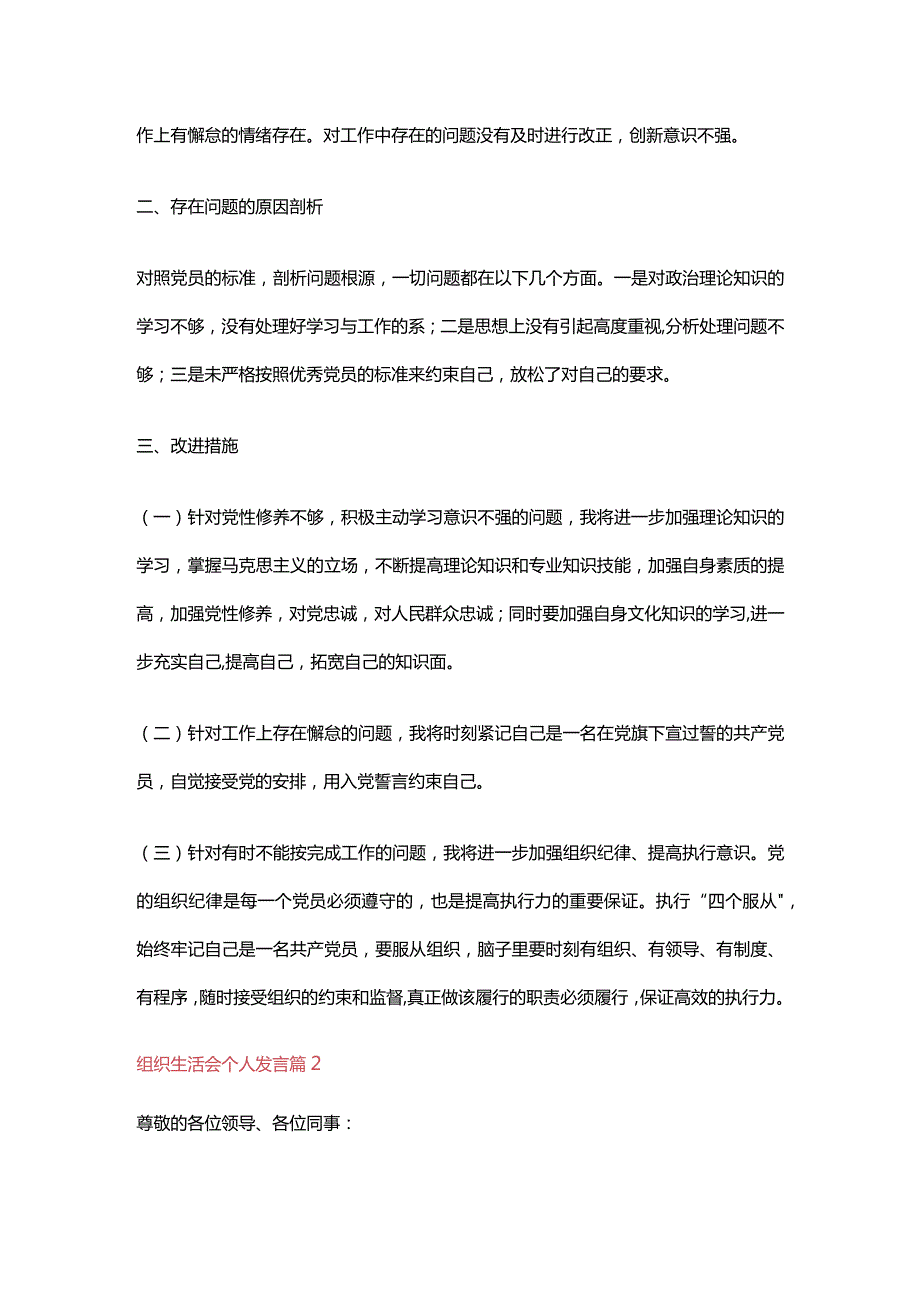 2023年组织生活会个人发言9篇（全文完整）.docx_第2页