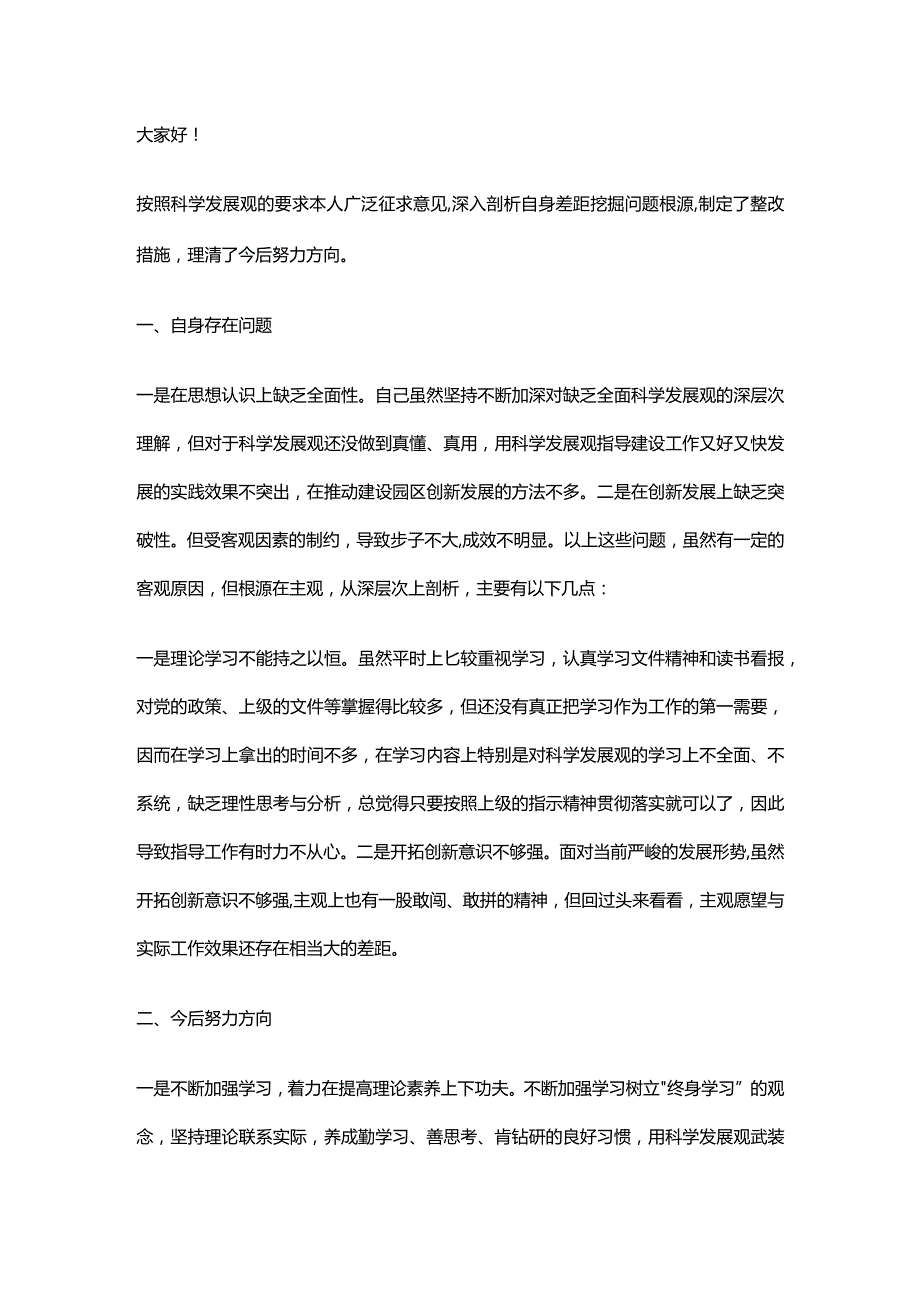 2023年组织生活会个人发言9篇（全文完整）.docx_第3页