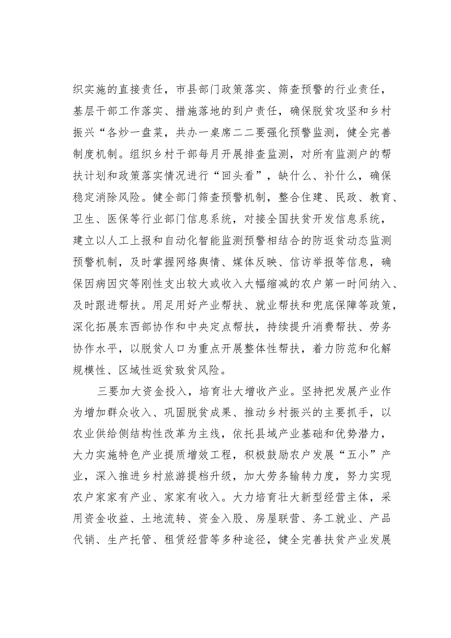 巩固拓展脱贫成果存在问题及对策建议(1).docx_第3页