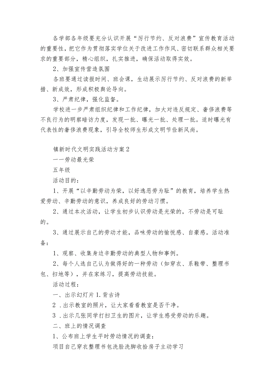 镇新时代文明实践活动方案范文(精选8篇).docx_第2页