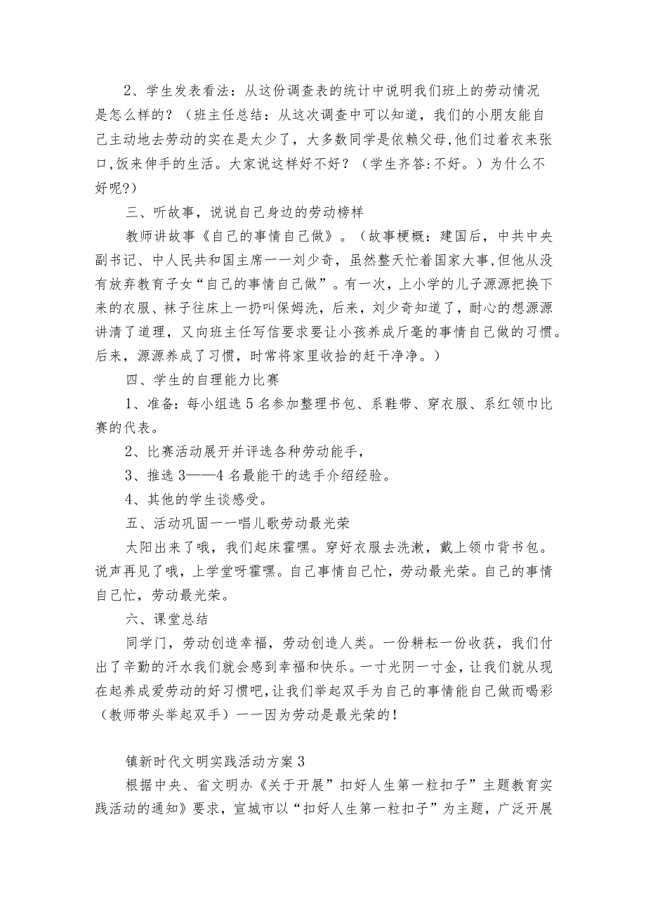 镇新时代文明实践活动方案范文(精选8篇).docx_第3页