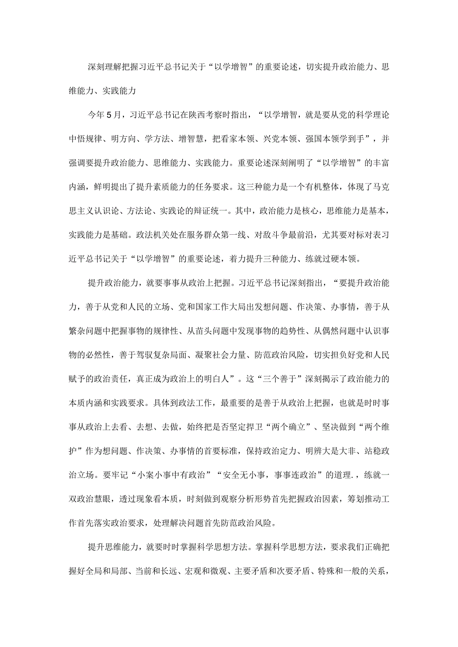 在以学铸魂增智正风促干中提升政法工作现代化水平全文.docx_第2页