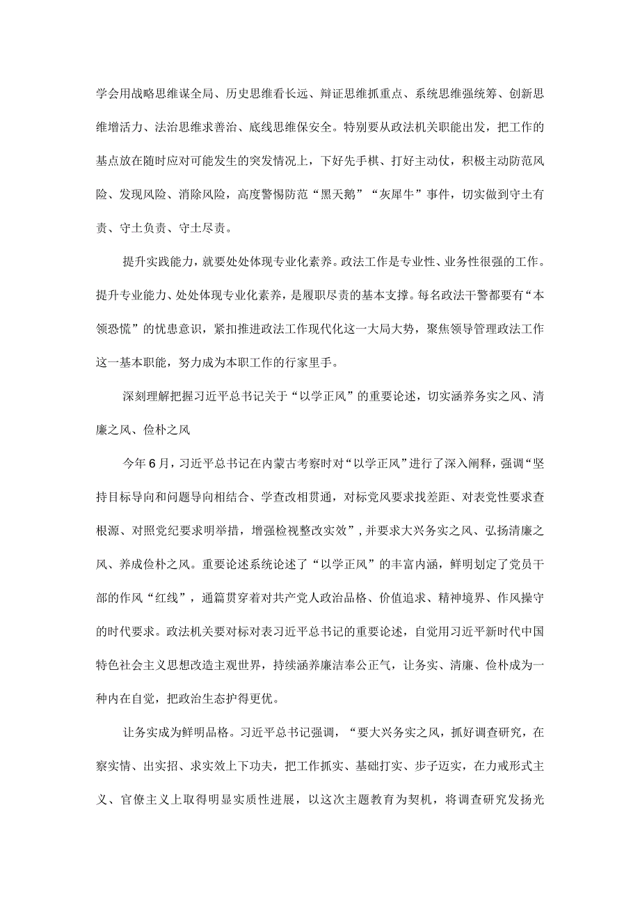 在以学铸魂增智正风促干中提升政法工作现代化水平全文.docx_第3页