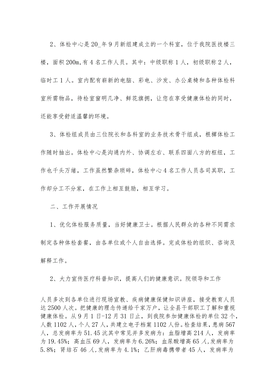 体检中心护士长年终总结精选范文.docx_第2页