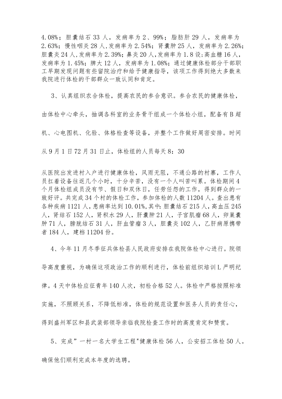 体检中心护士长年终总结精选范文.docx_第3页