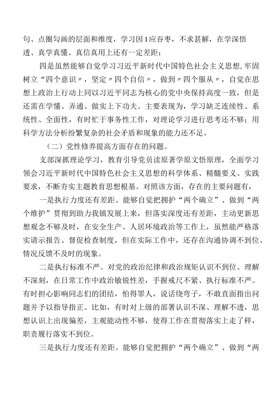 八篇合集落实2024年第二批学习教育组织生活会（新4个对照方面）检视剖析检视材料.docx_第2页