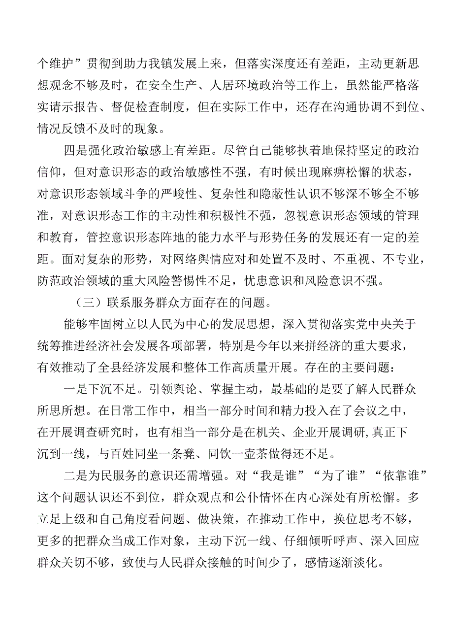 八篇合集落实2024年第二批学习教育组织生活会（新4个对照方面）检视剖析检视材料.docx_第3页