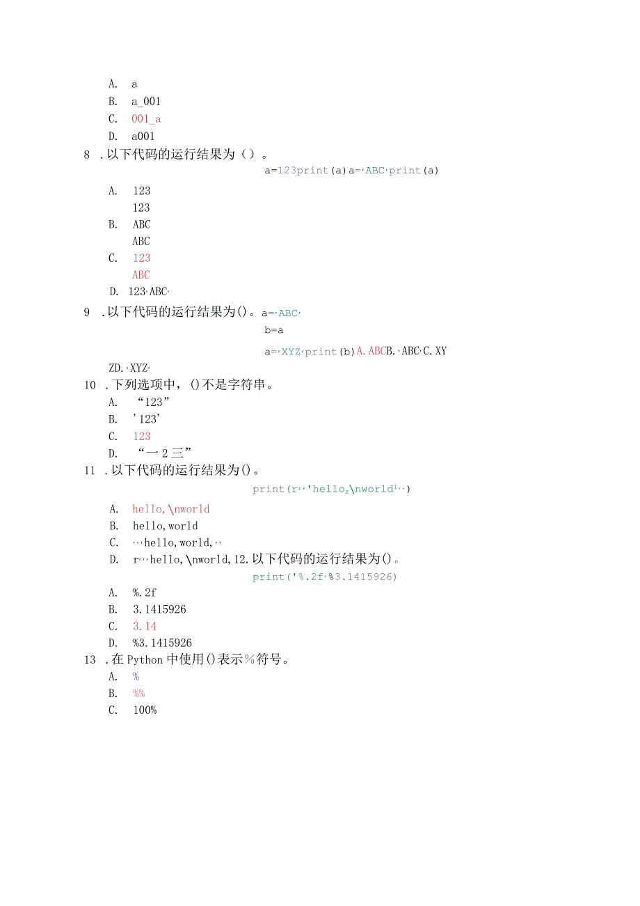 国家开放大学20232024《Python程序设计》模拟试卷及答案解析2（2024年）.docx_第2页