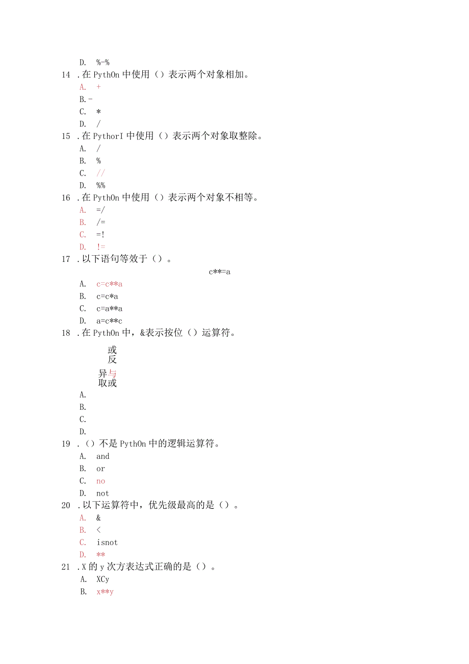 国家开放大学20232024《Python程序设计》模拟试卷及答案解析2（2024年）.docx_第3页
