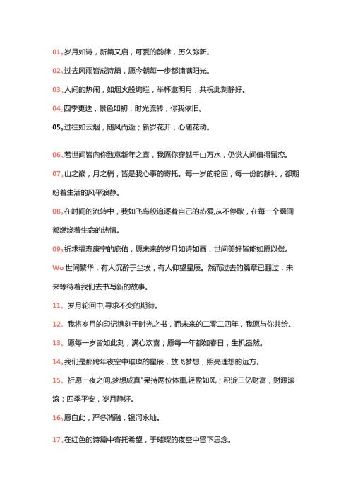 2024元旦跨年文案”.docx
