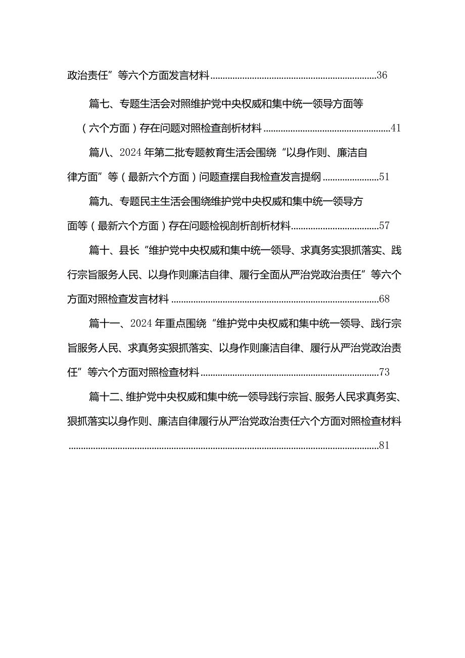 2024年县委常委、副县长度专题民主生活会个人对照检查发言提纲（践行宗旨服务人民、求真务实狠抓落实、以身作则廉洁自律、履行全面从严治党.docx_第2页