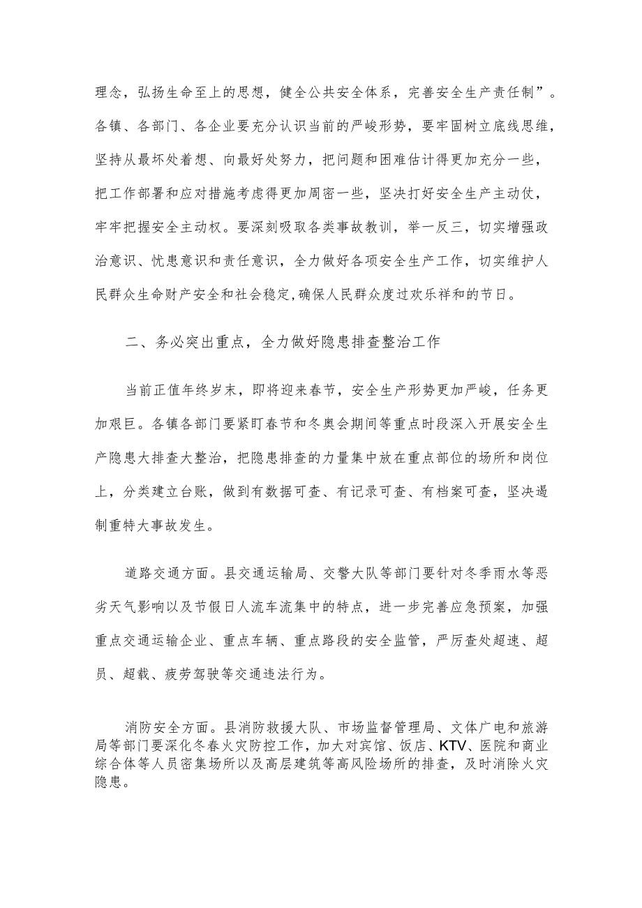 在2024年全县全生产和消防工作暨第一季度防范重特大安全事故工作会议上的讲话(1).docx_第2页