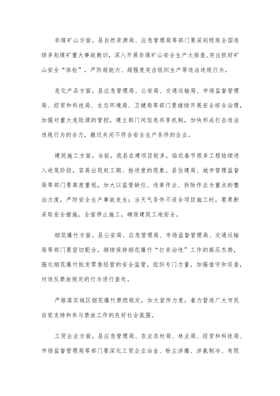 在2024年全县全生产和消防工作暨第一季度防范重特大安全事故工作会议上的讲话(1).docx_第3页