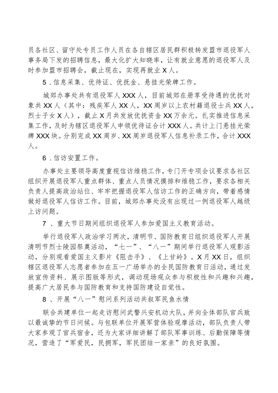 2023年双拥工作总结（街道）.docx_第2页