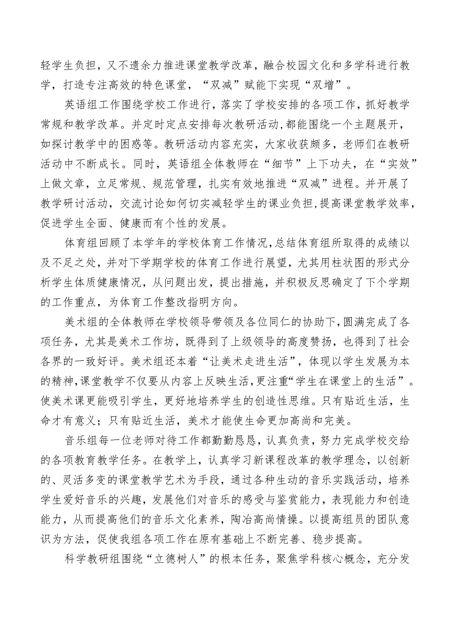 开展各学科本总结汇报简报.docx_第2页