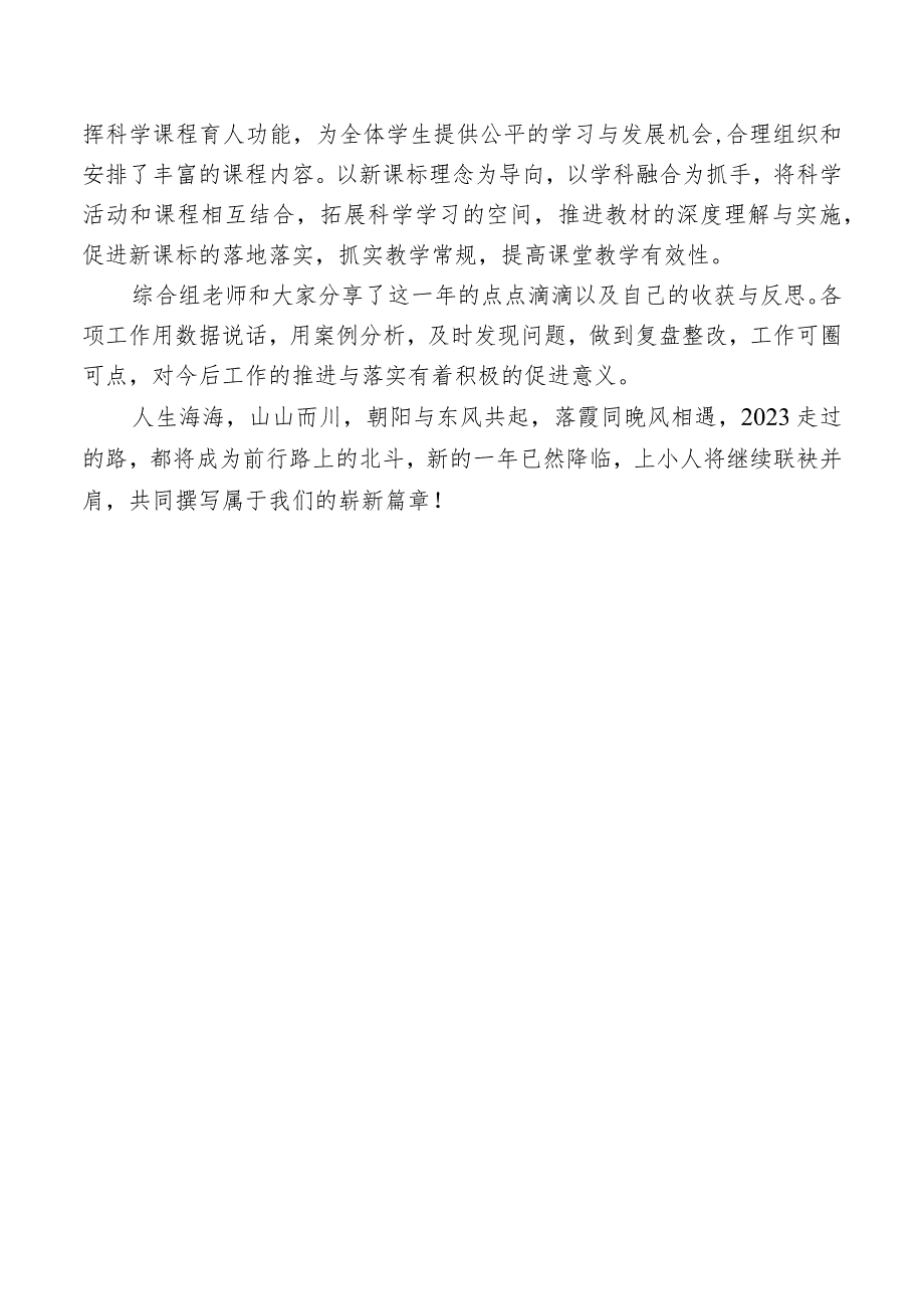 开展各学科本总结汇报简报.docx_第3页