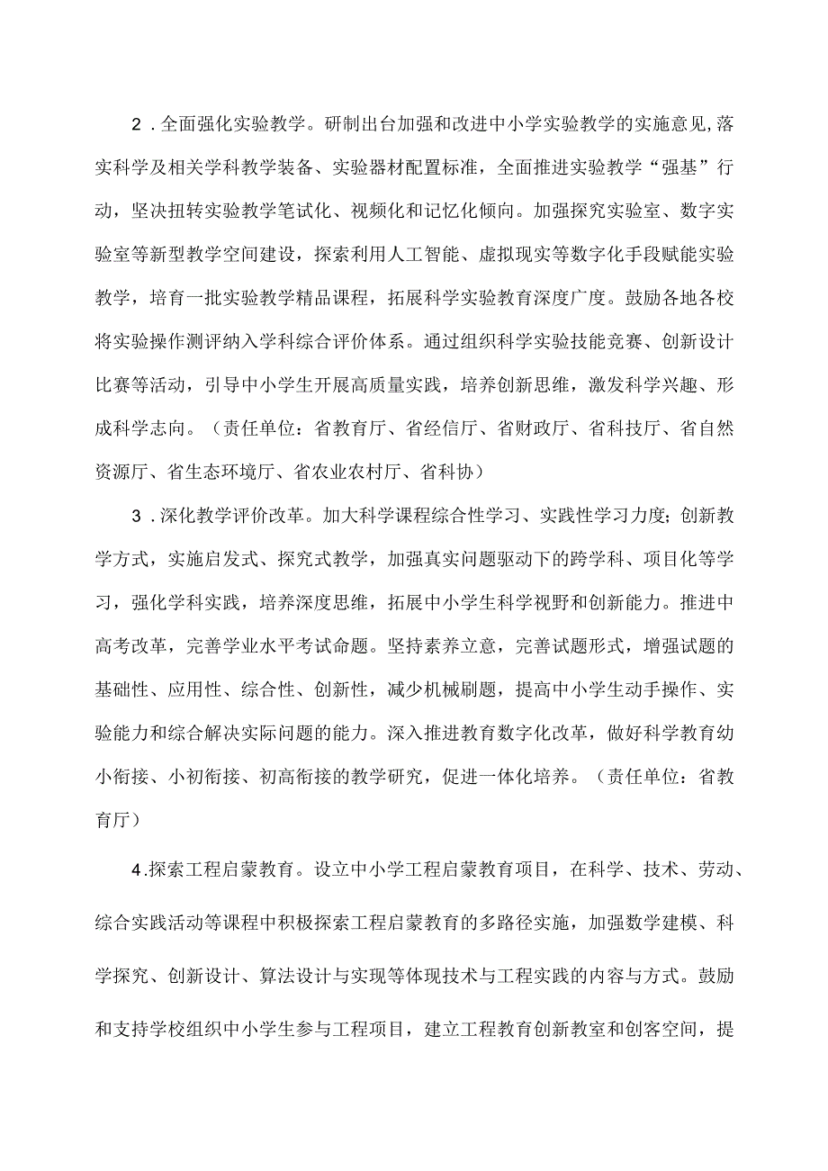浙江省关于加强新时代中小学科学教育工作的实施意见（2023年）.docx_第3页