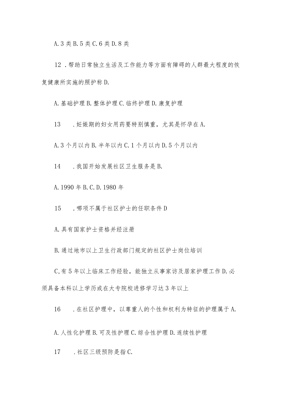 社区护理学试题答案8篇.docx_第3页