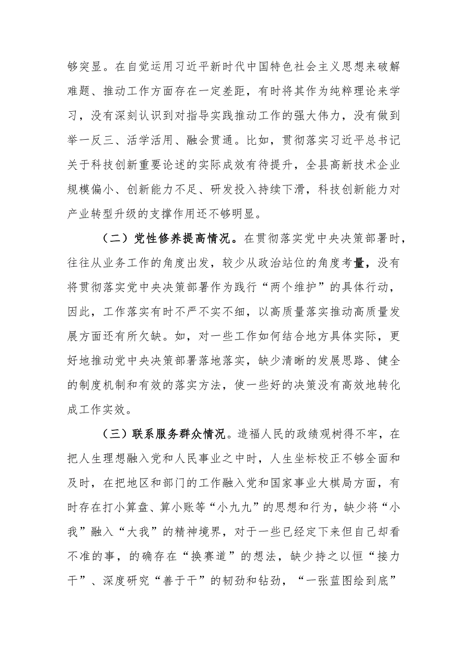 10篇2024年围绕“在过紧日子、厉行节约反对浪费工作、党性修养提高、联系服务群众、党员发挥先锋模范作用”检视5个方面在专题组织生活会.docx_第3页