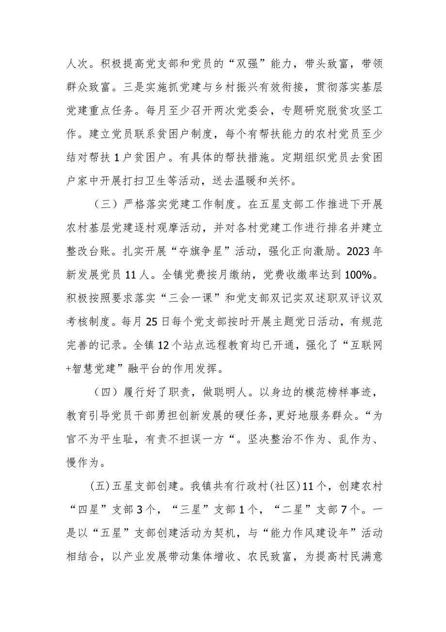 2023镇基层党建工作总结(1).docx_第2页