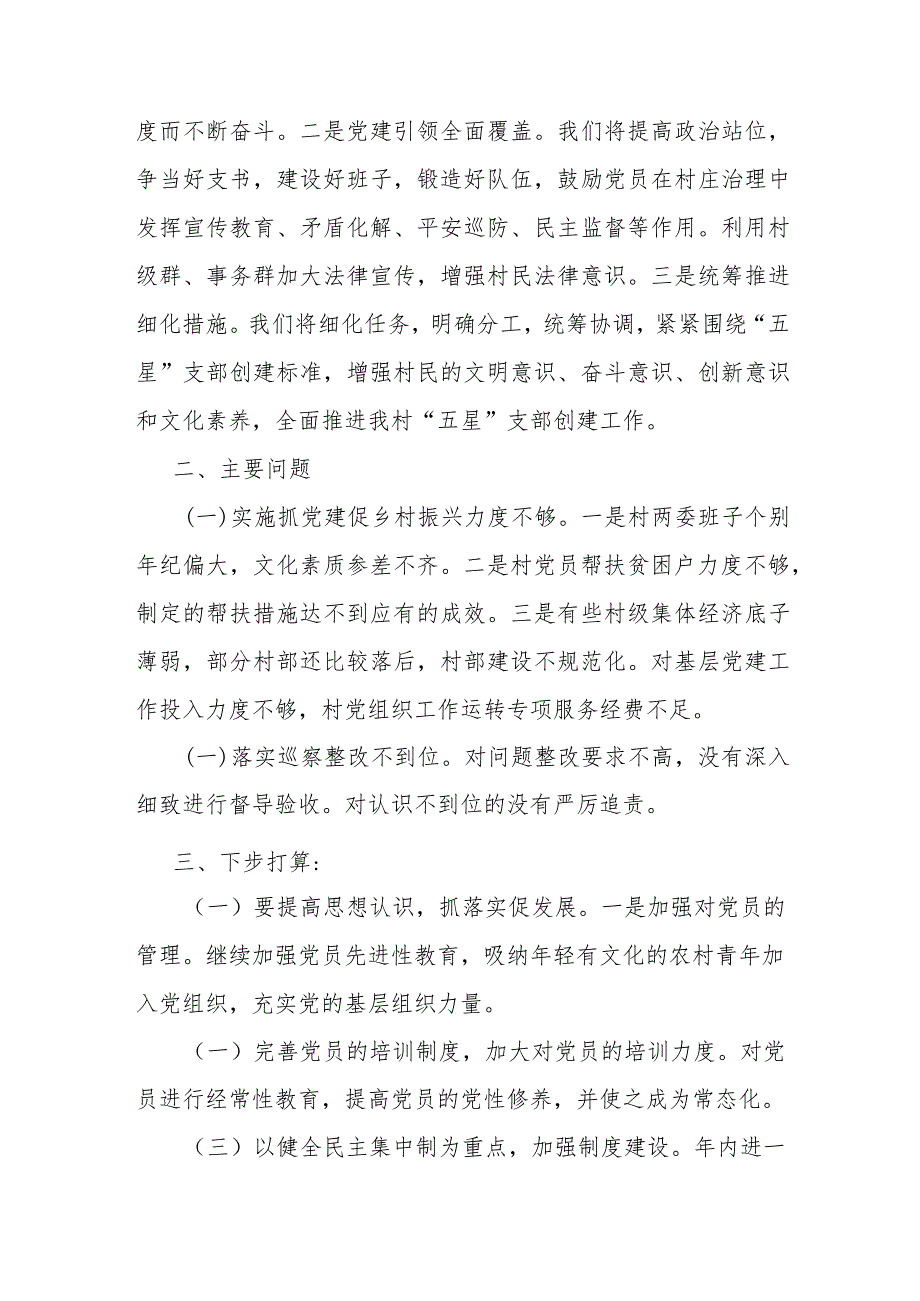 2023镇基层党建工作总结(1).docx_第3页