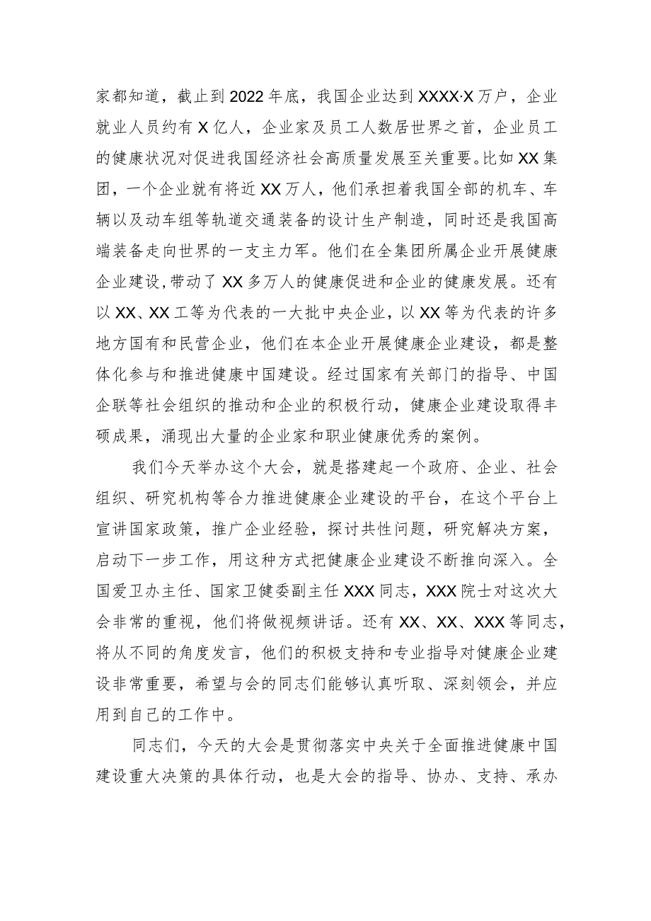在2023健康企业发展大会上的致辞汇编（4篇）（范文）.docx_第3页