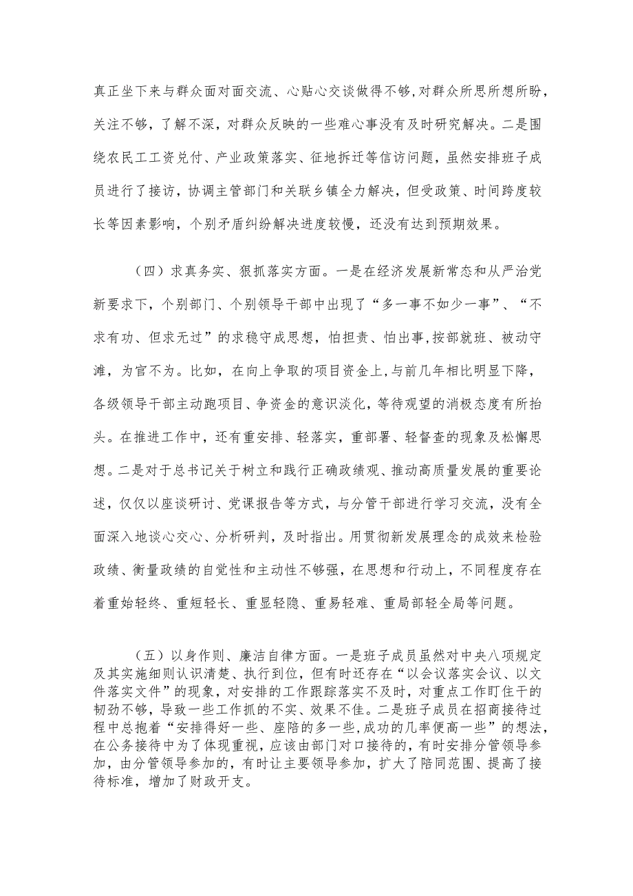 2023第二批主题教育民主生活会领导班子对照检查材料（六个方面） 3篇汇编.docx_第3页