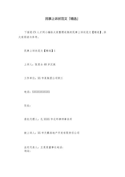 民事上诉状范文「精选」.docx